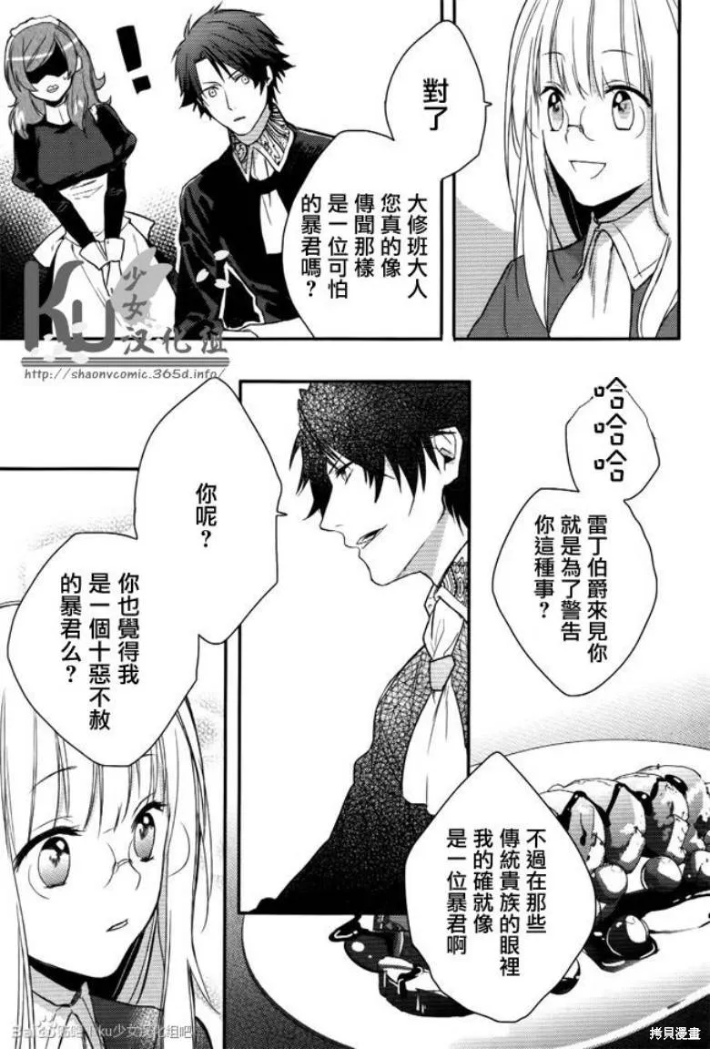 死神姬的再婚,第04话,第7张