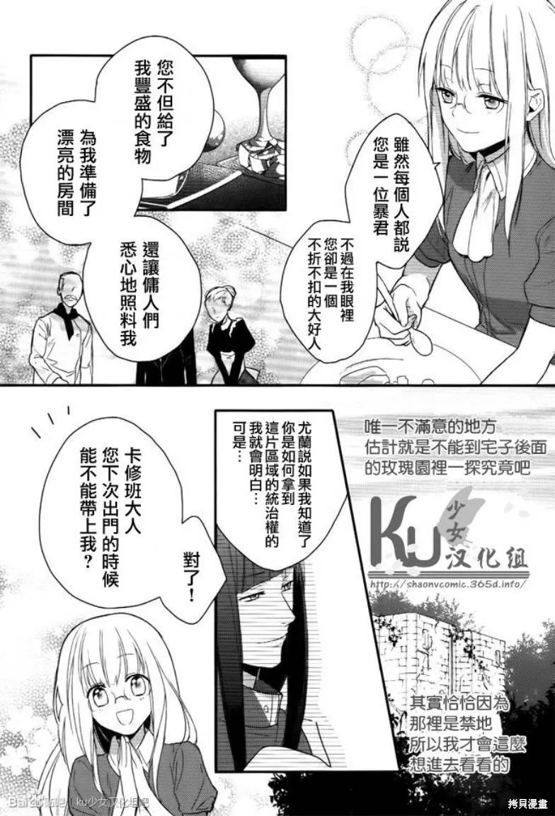 死神姬的再婚,第04话,第8张