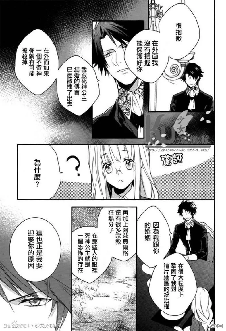 死神姬的再婚,第04话,第9张