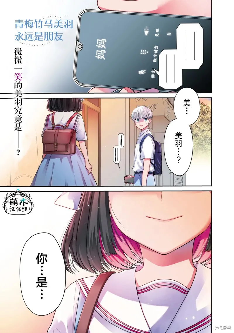 美羽永远是朋友,第01話,第1张
