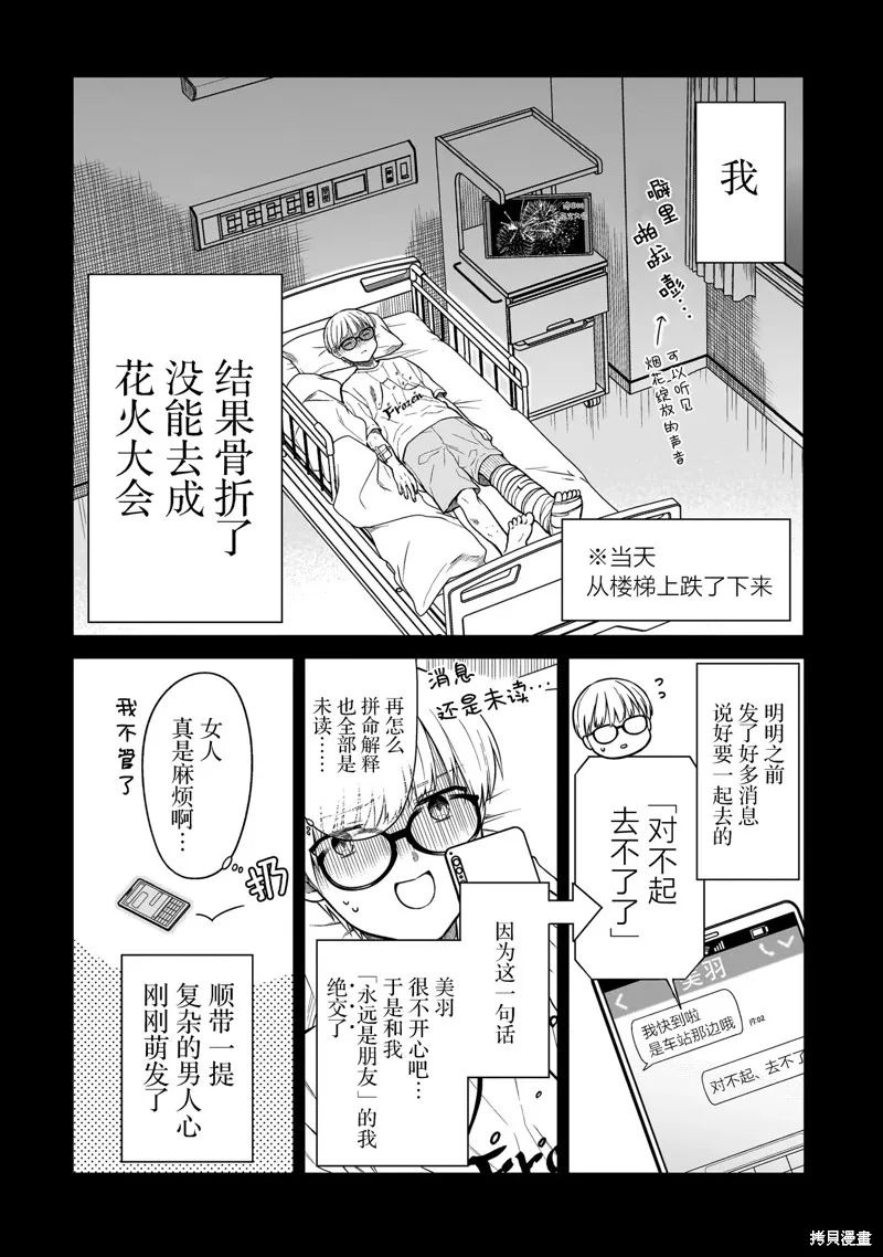 美羽永远是朋友,第01話,第10张