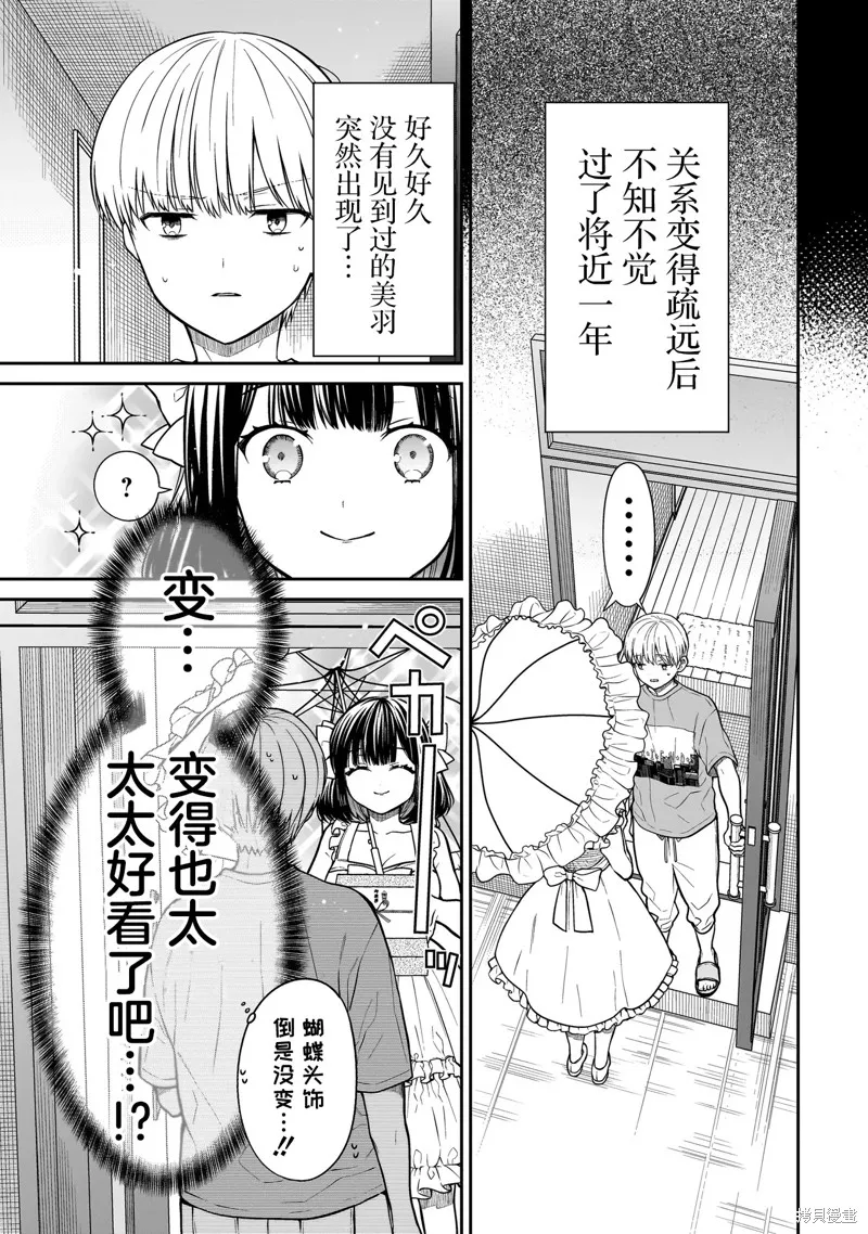 美羽永远是朋友,第01話,第11张