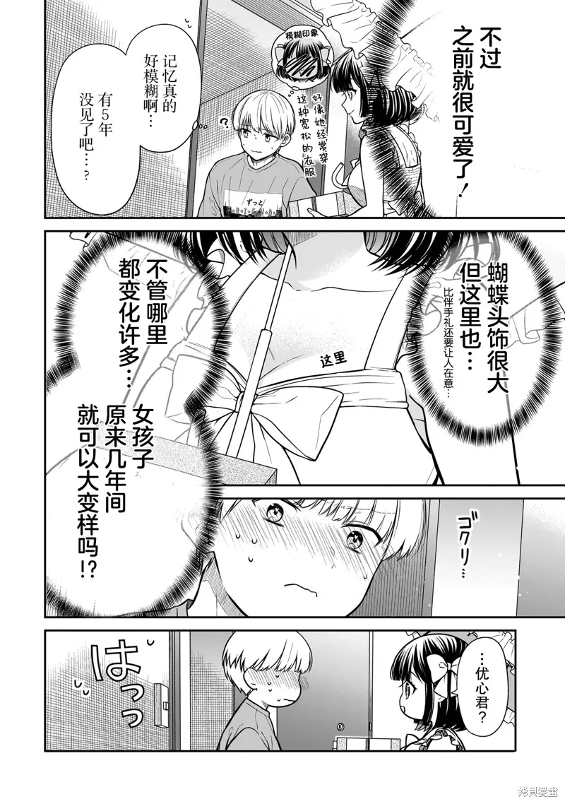 美羽永远是朋友,第01話,第12张