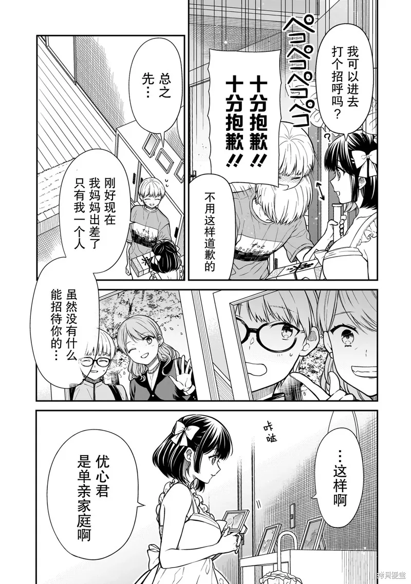 美羽永远是朋友,第01話,第13张