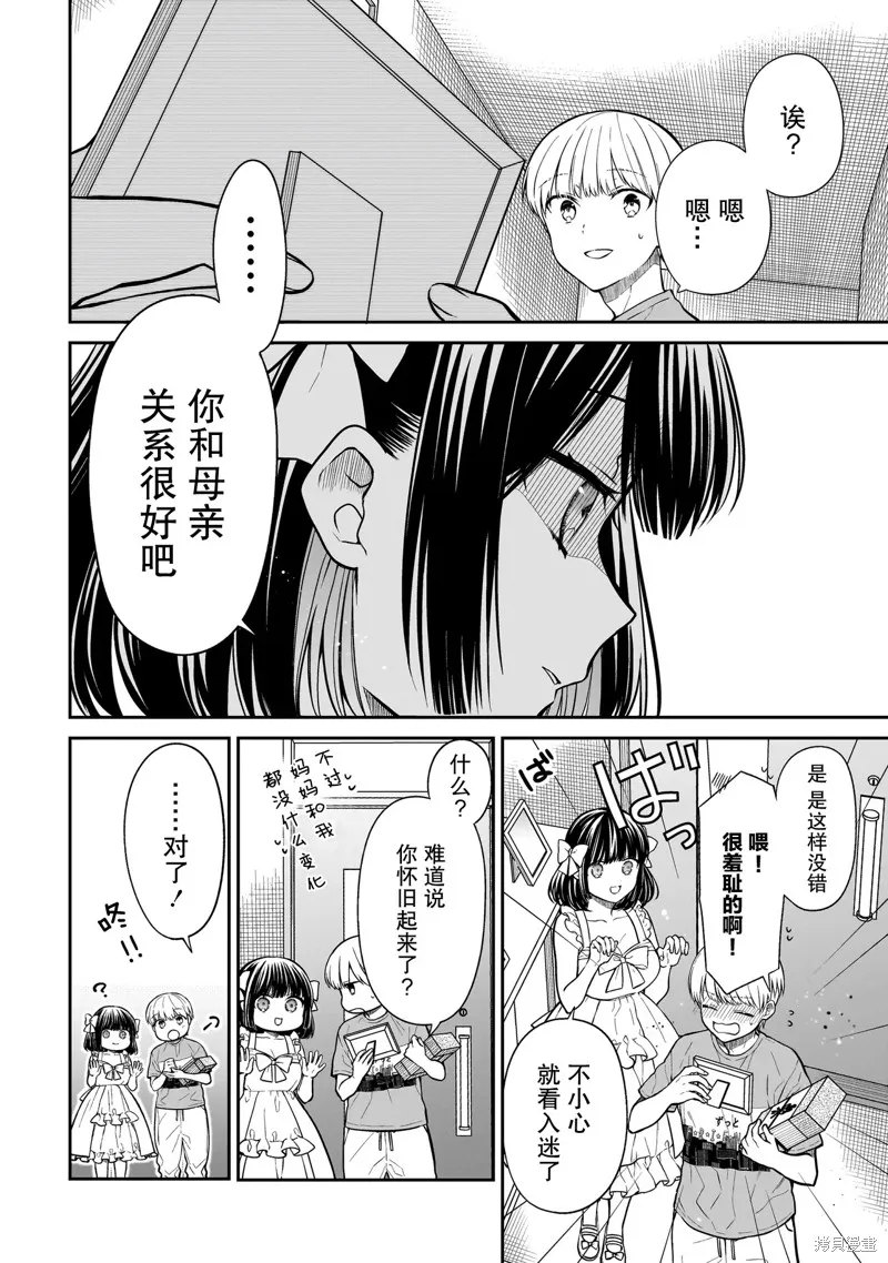 美羽永远是朋友,第01話,第14张