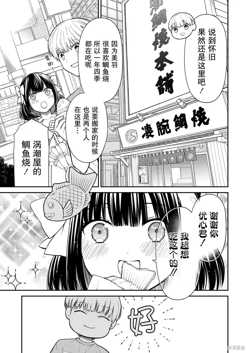 美羽永远是朋友,第01話,第15张