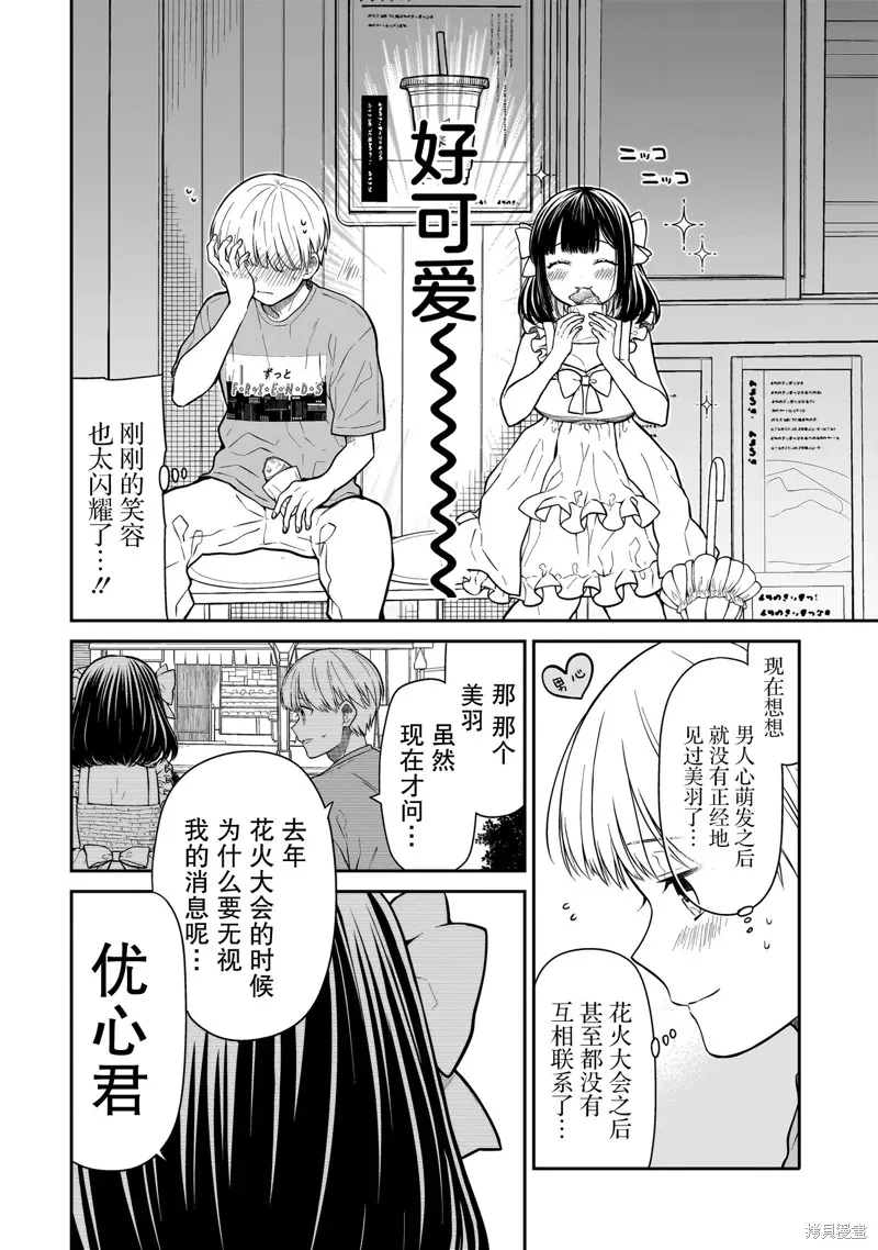 美羽永远是朋友,第01話,第16张