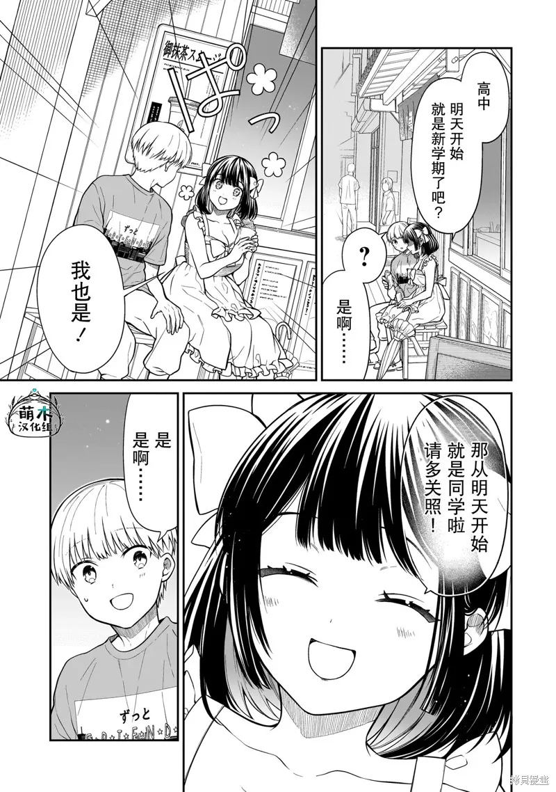 美羽永远是朋友,第01話,第17张