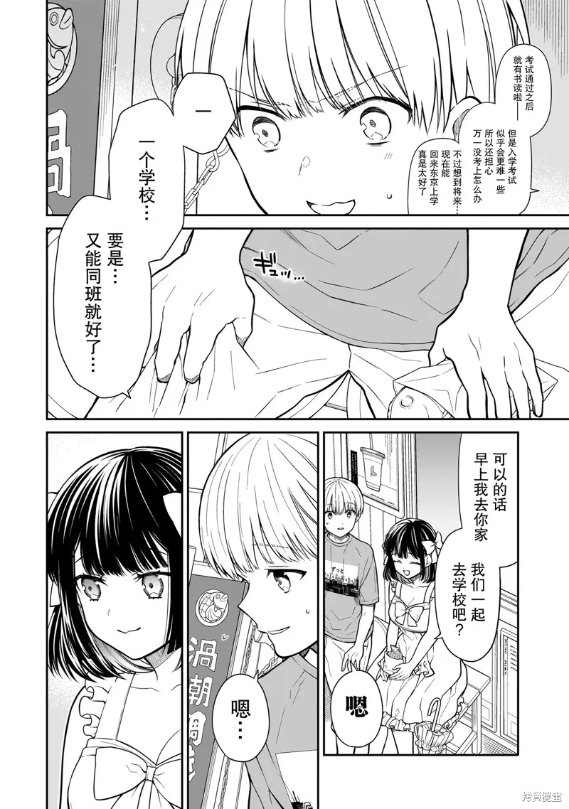 美羽永远是朋友,第01話,第18张
