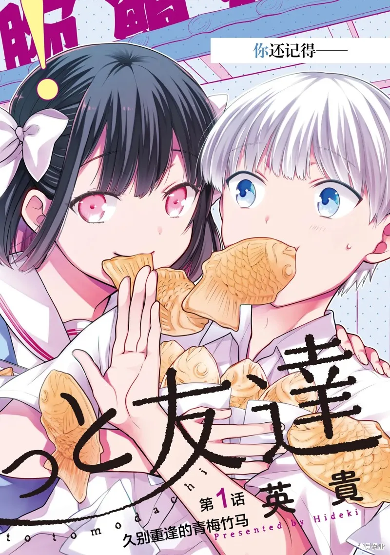 美羽永远是朋友,第01話,第2张
