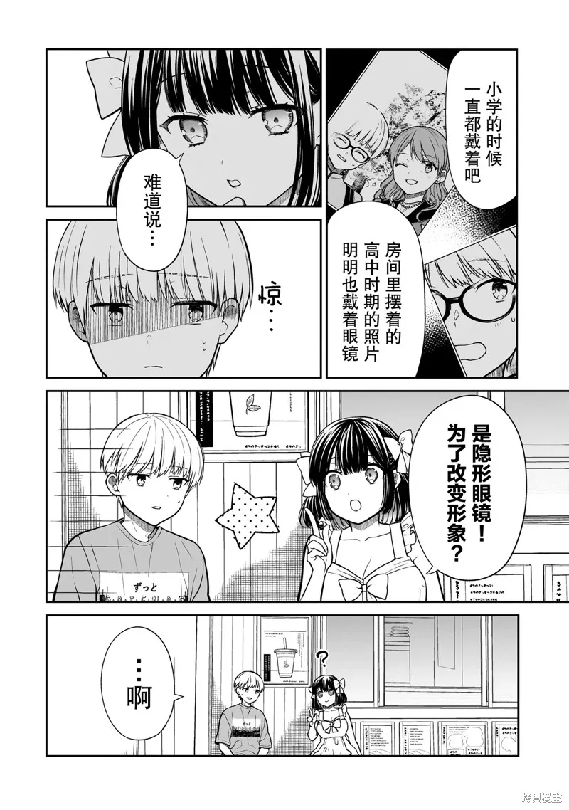 美羽永远是朋友,第01話,第20张