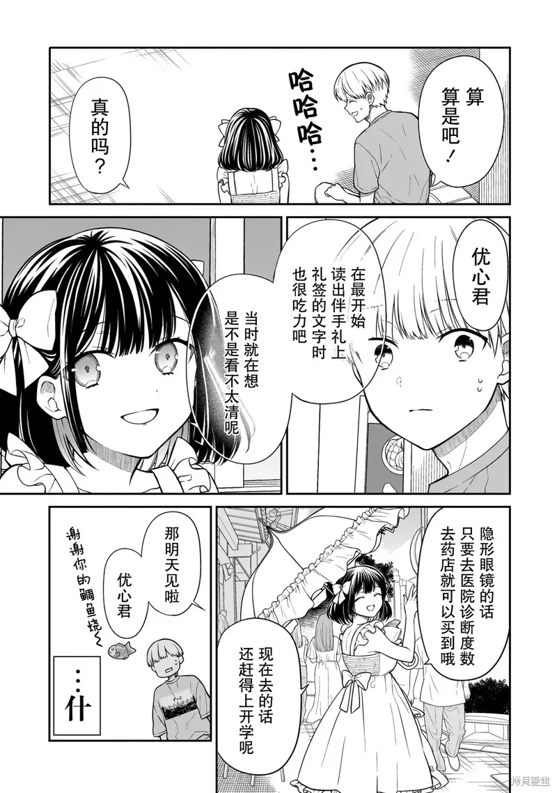 美羽永远是朋友,第01話,第21张