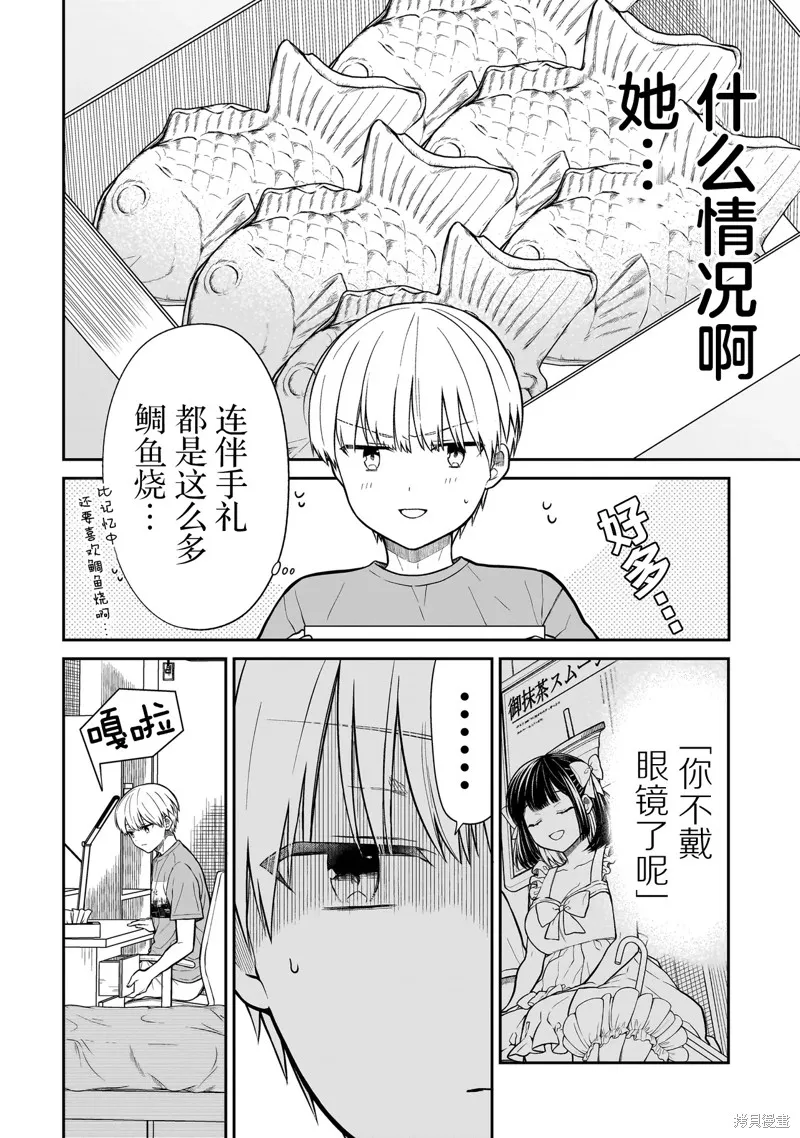美羽永远是朋友,第01話,第22张