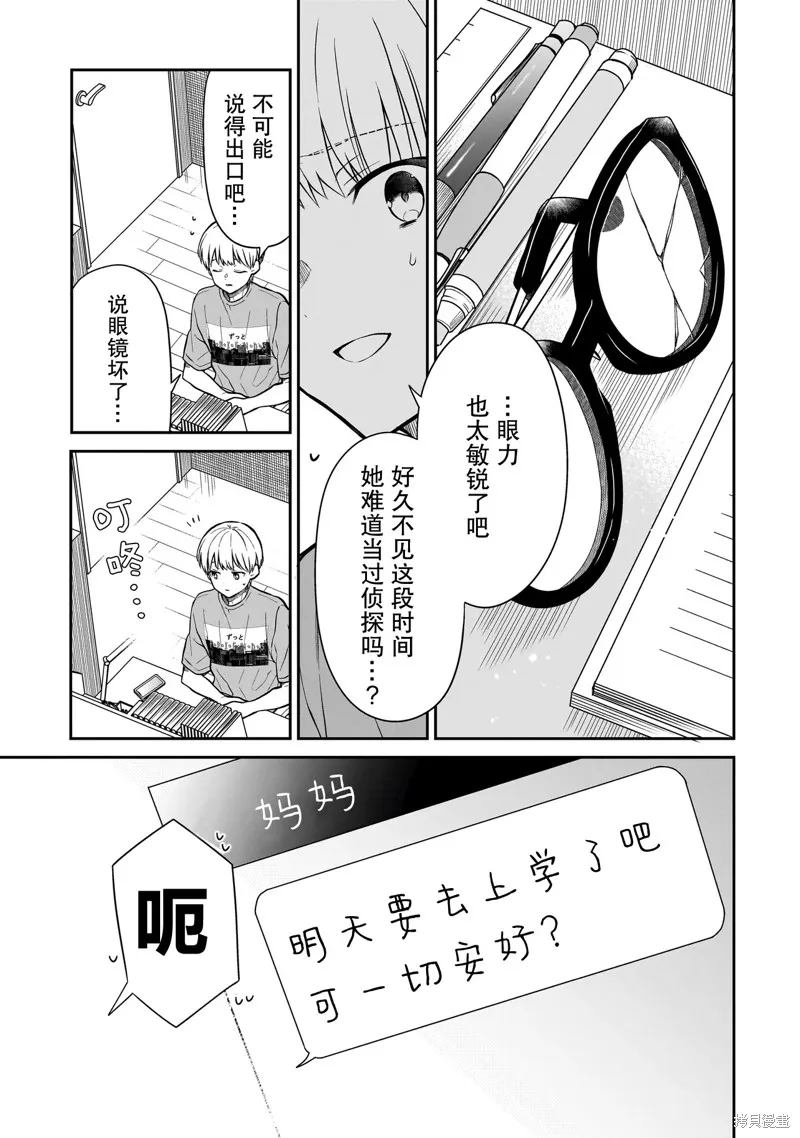 美羽永远是朋友,第01話,第23张