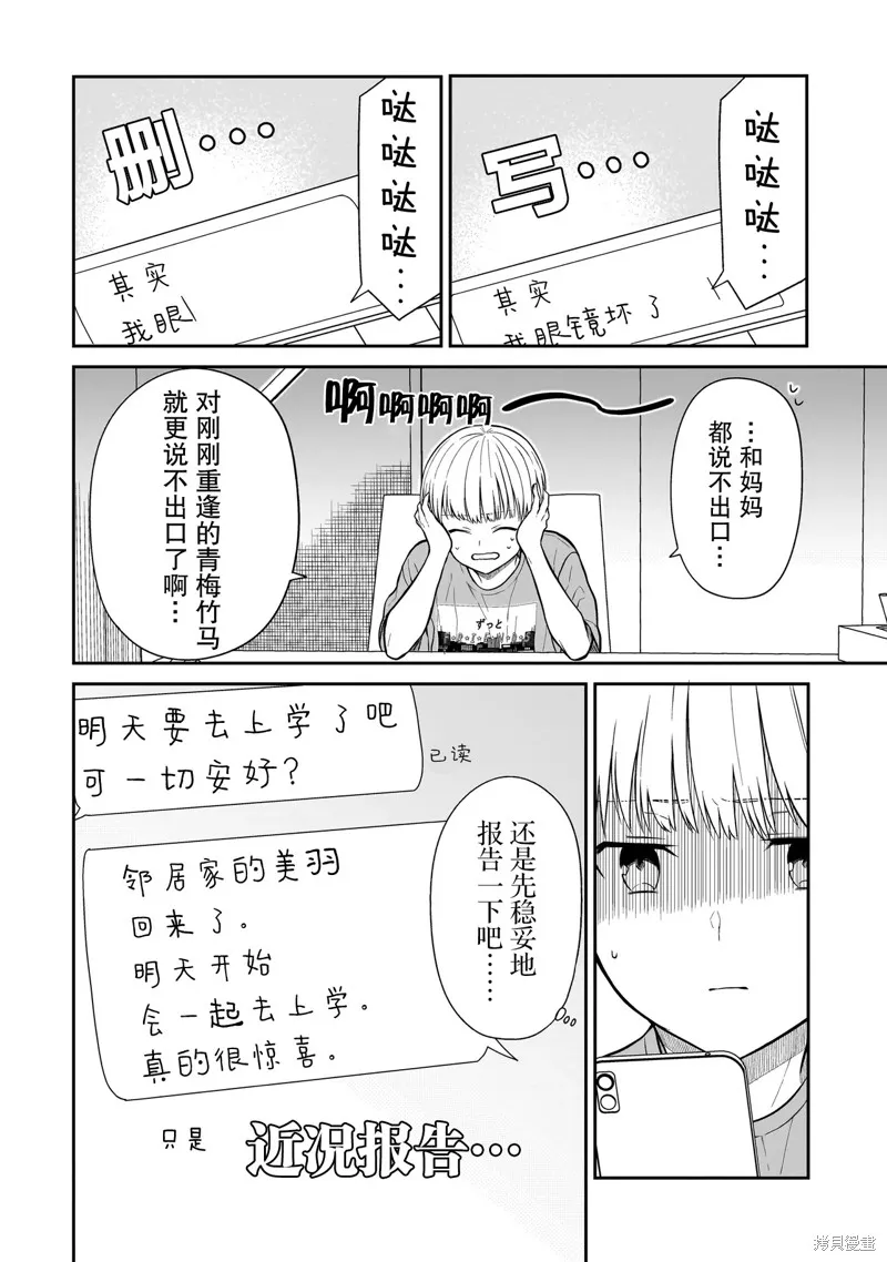 美羽永远是朋友,第01話,第24张