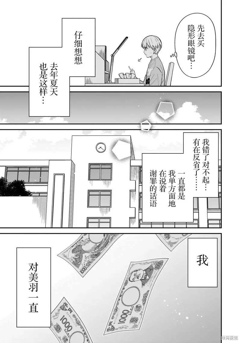美羽永远是朋友,第01話,第25张