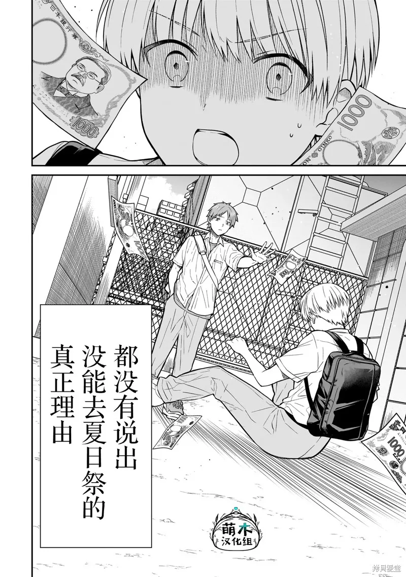 美羽永远是朋友,第01話,第26张