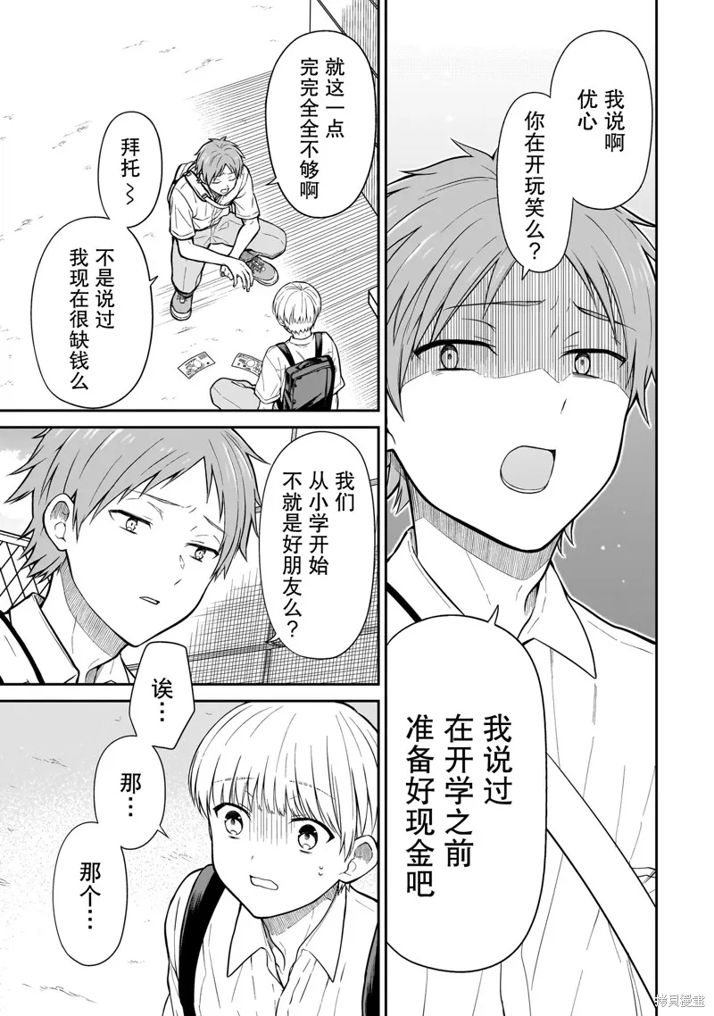 美羽永远是朋友,第01話,第27张