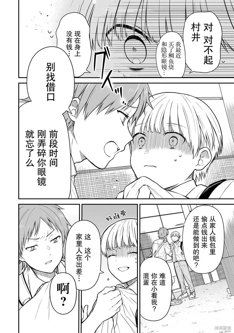 美羽永远是朋友,第01話,第28张