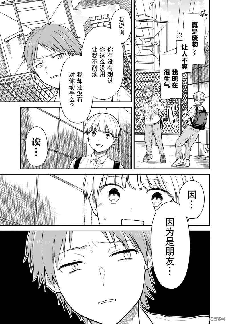 美羽永远是朋友,第01話,第29张