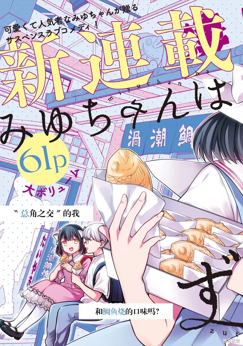 美羽永远是朋友,第01話,第3张
