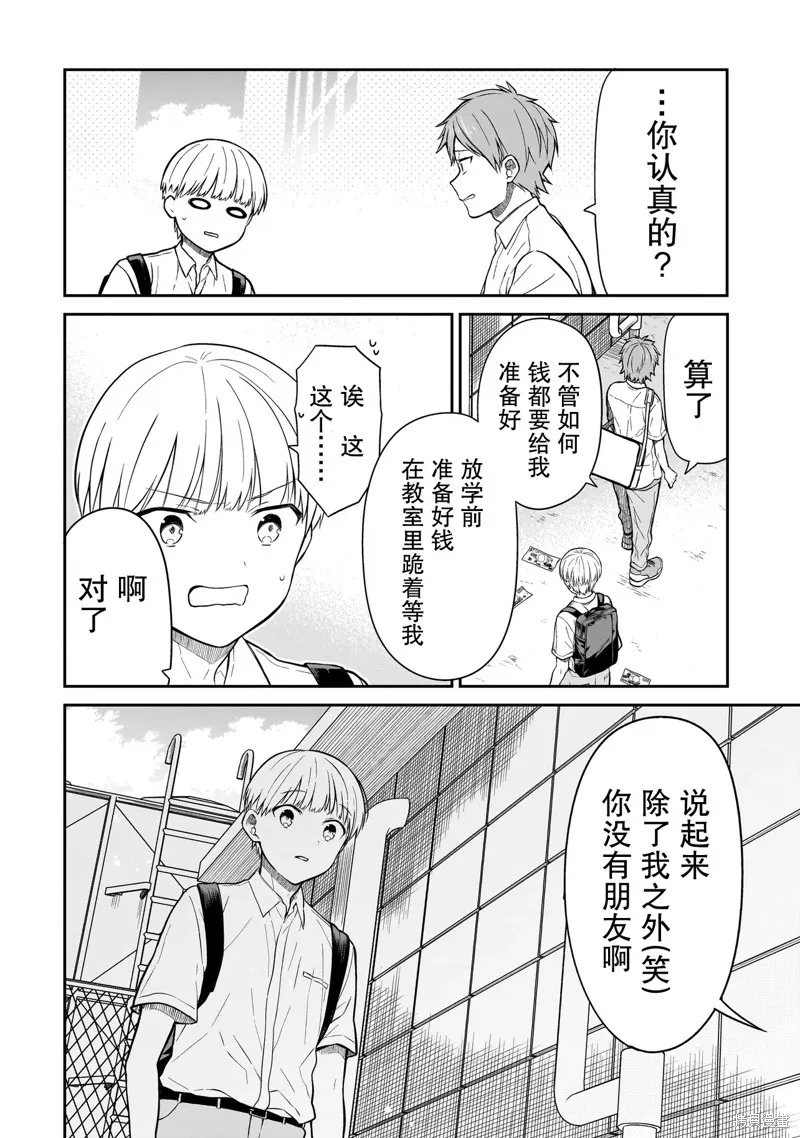 美羽永远是朋友,第01話,第30张