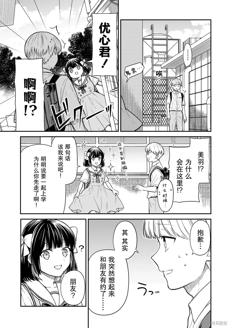 美羽永远是朋友,第01話,第31张
