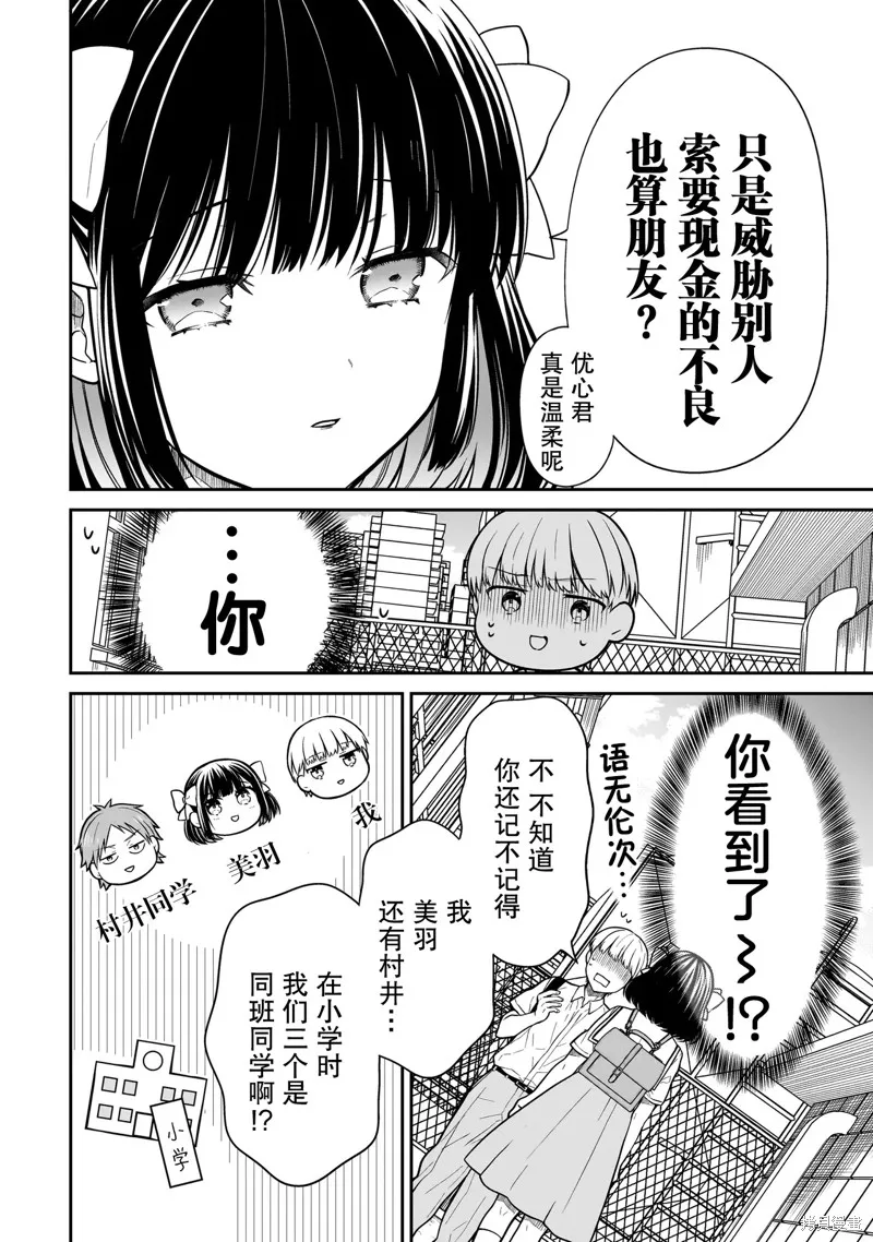 美羽永远是朋友,第01話,第32张