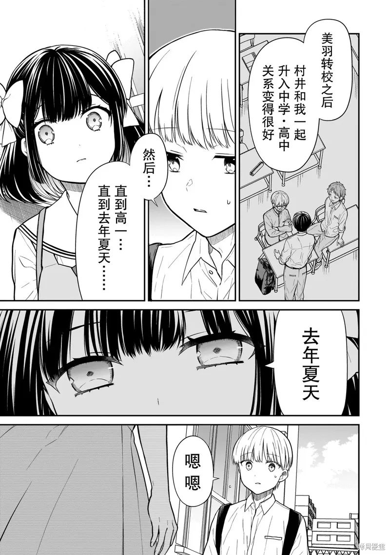 美羽永远是朋友,第01話,第33张