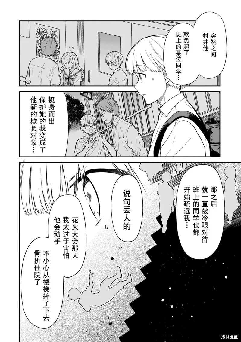 美羽永远是朋友,第01話,第34张