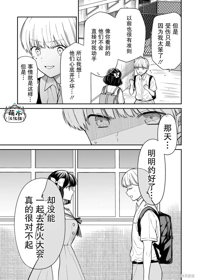 美羽永远是朋友,第01話,第35张