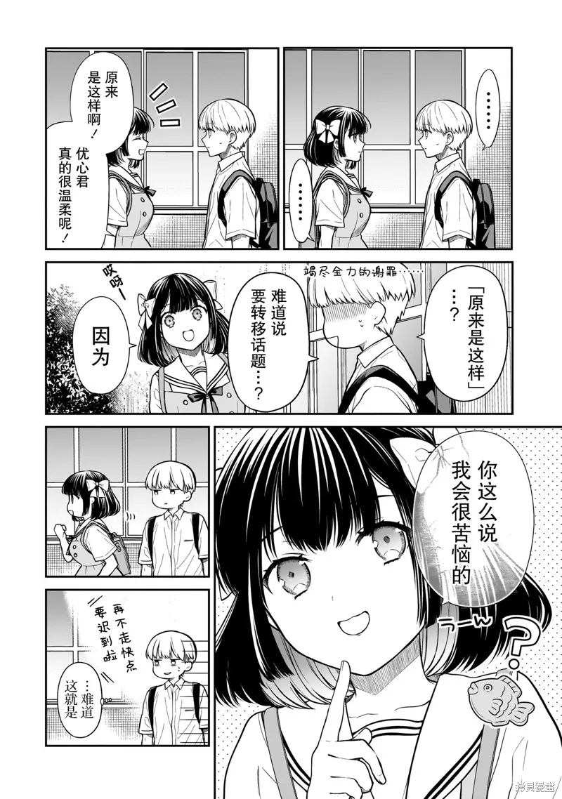 美羽永远是朋友,第01話,第36张