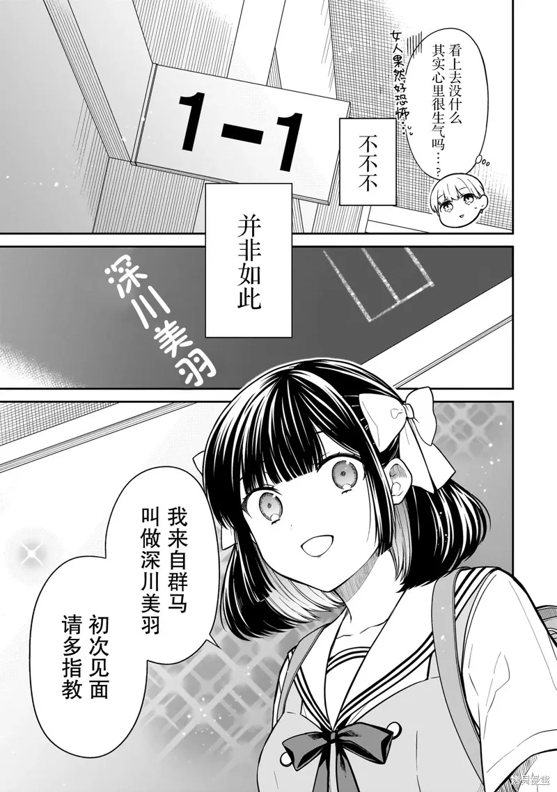 美羽永远是朋友,第01話,第37张
