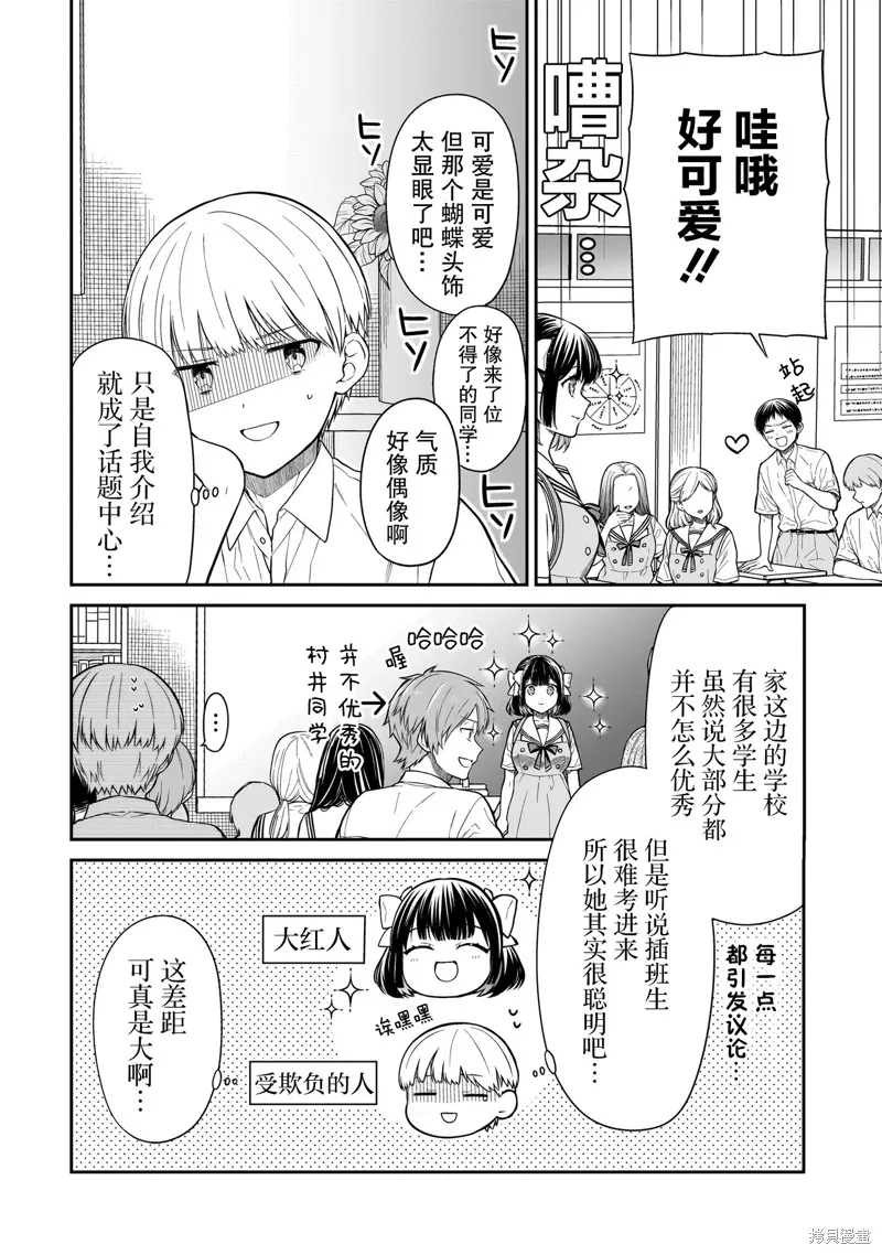 美羽永远是朋友,第01話,第38张