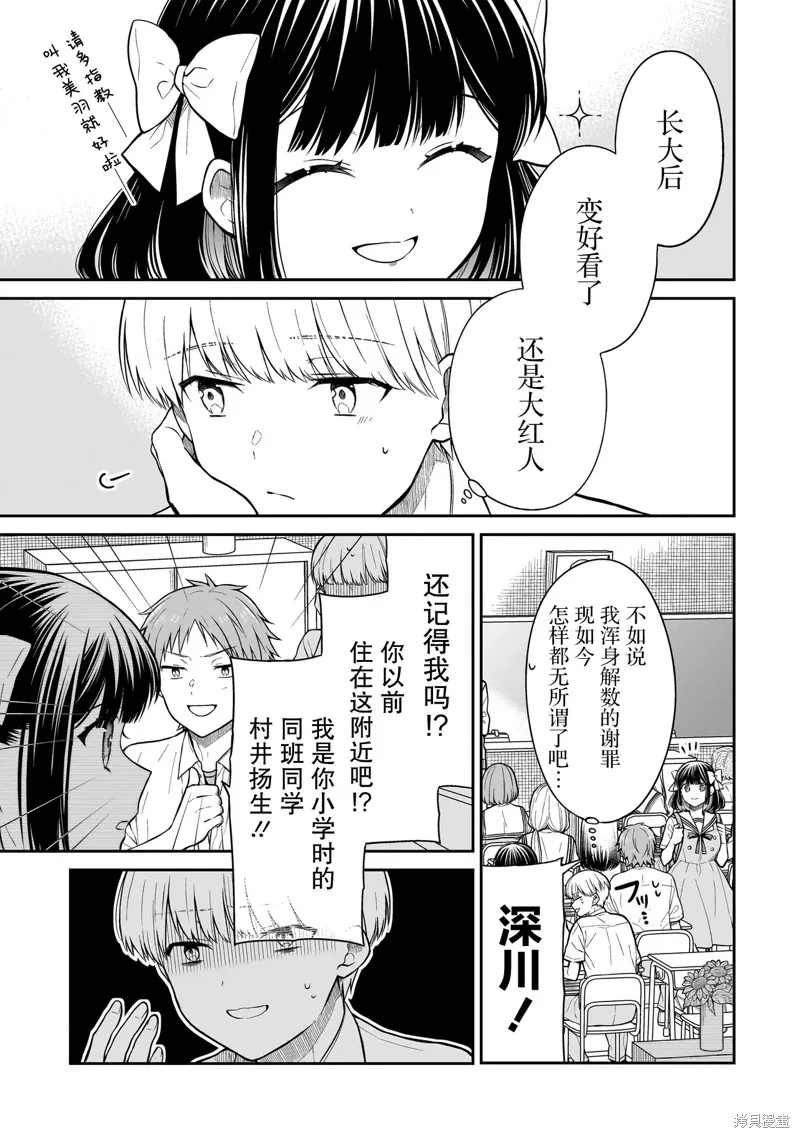 美羽永远是朋友,第01話,第39张