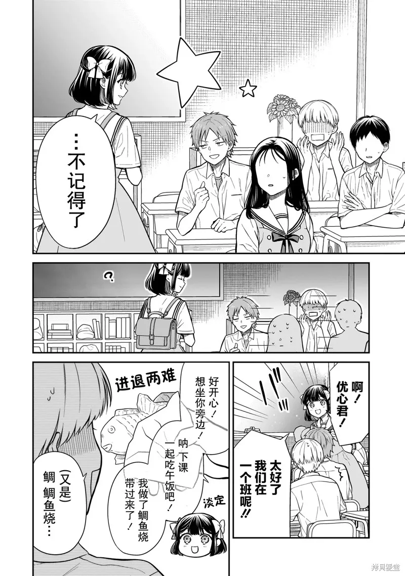 美羽永远是朋友,第01話,第40张