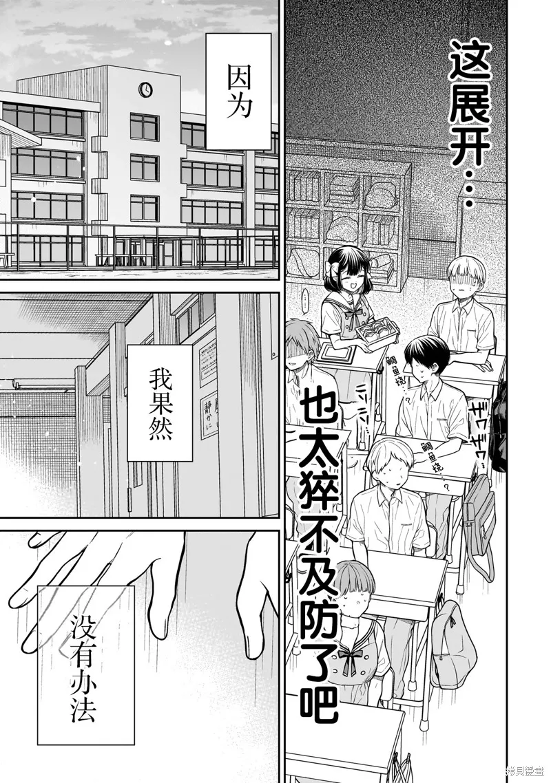 美羽永远是朋友,第01話,第41张