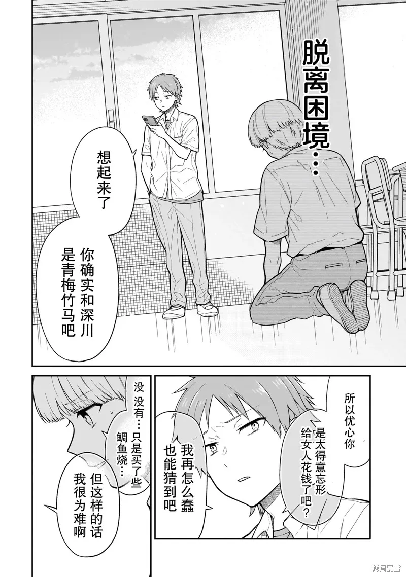 美羽永远是朋友,第01話,第42张