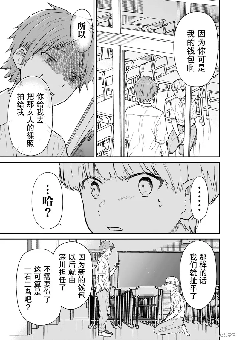 美羽永远是朋友,第01話,第43张