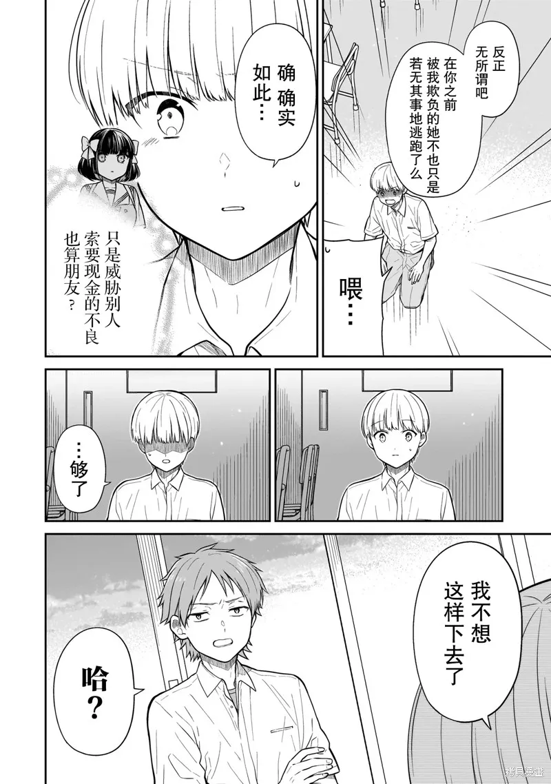 美羽永远是朋友,第01話,第44张