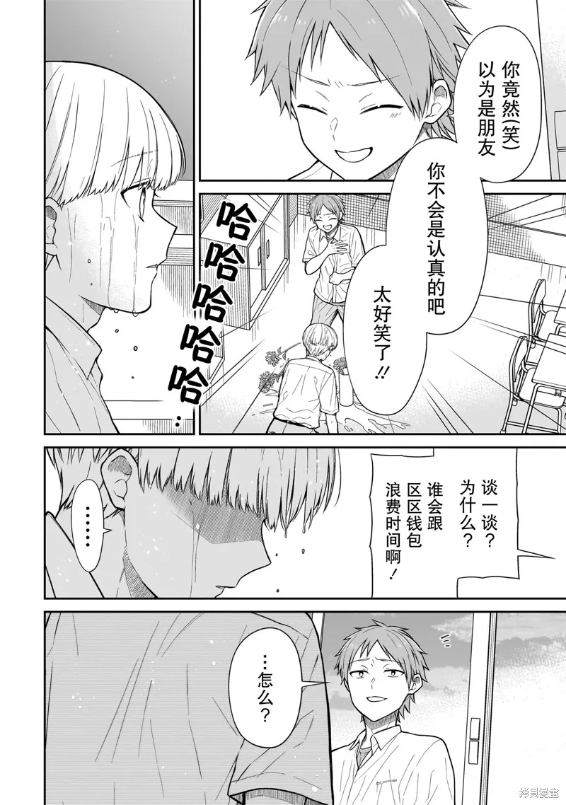 美羽永远是朋友,第01話,第46张