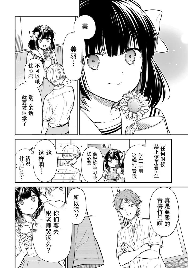 美羽永远是朋友,第01話,第48张