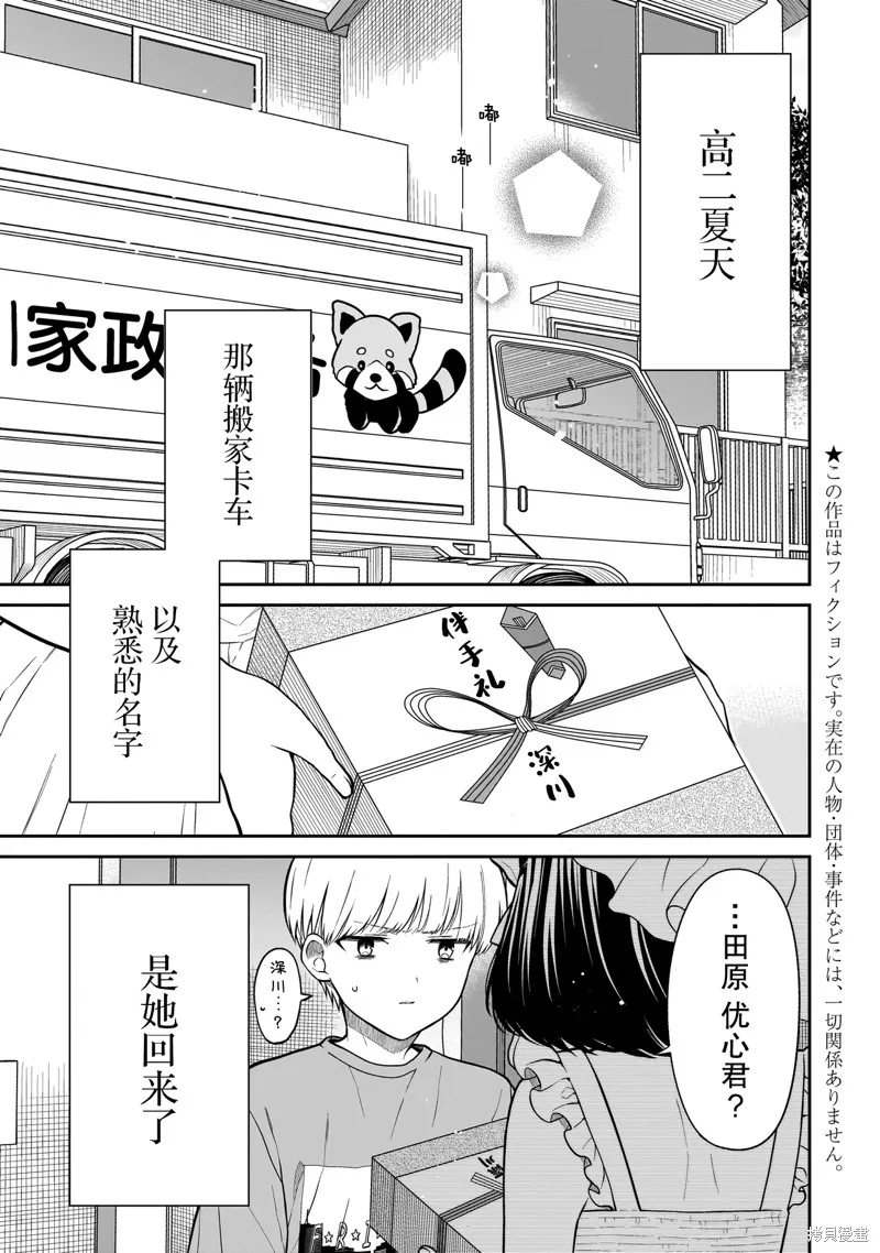 美羽永远是朋友,第01話,第5张