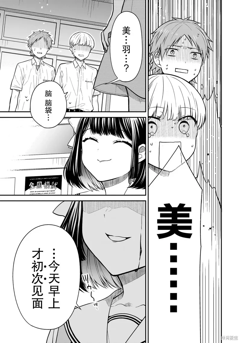 美羽永远是朋友,第01話,第51张