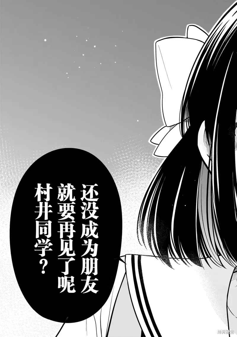 美羽永远是朋友,第01話,第53张