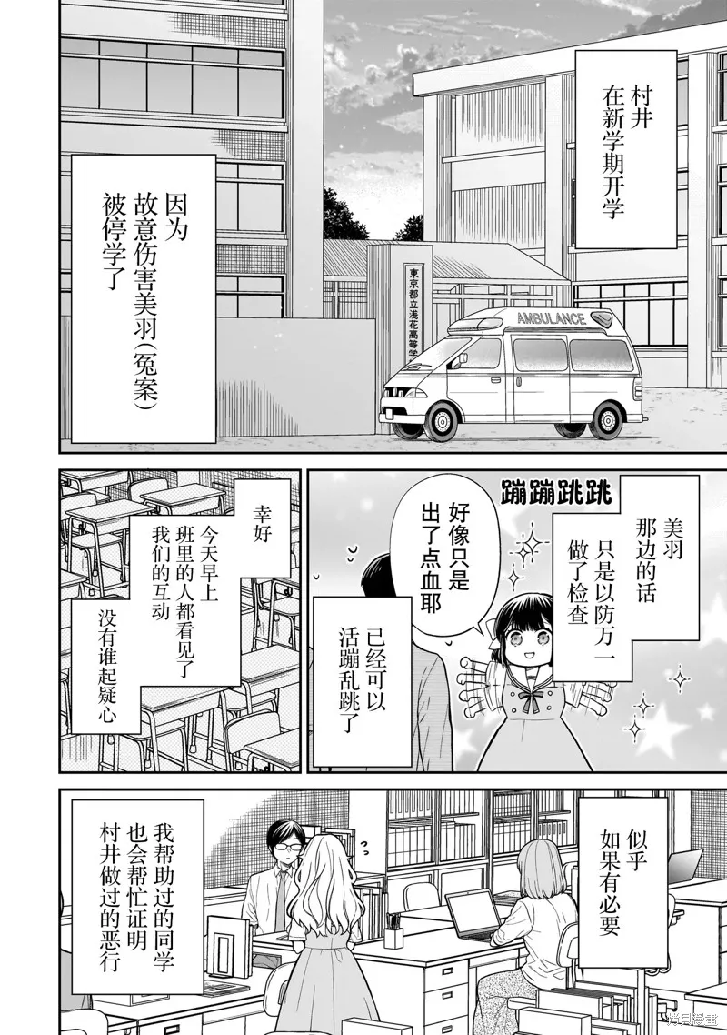 美羽永远是朋友,第01話,第54张