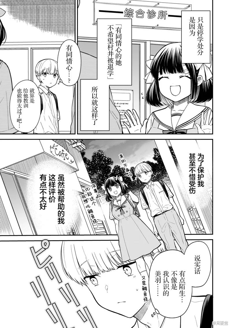 美羽永远是朋友,第01話,第55张