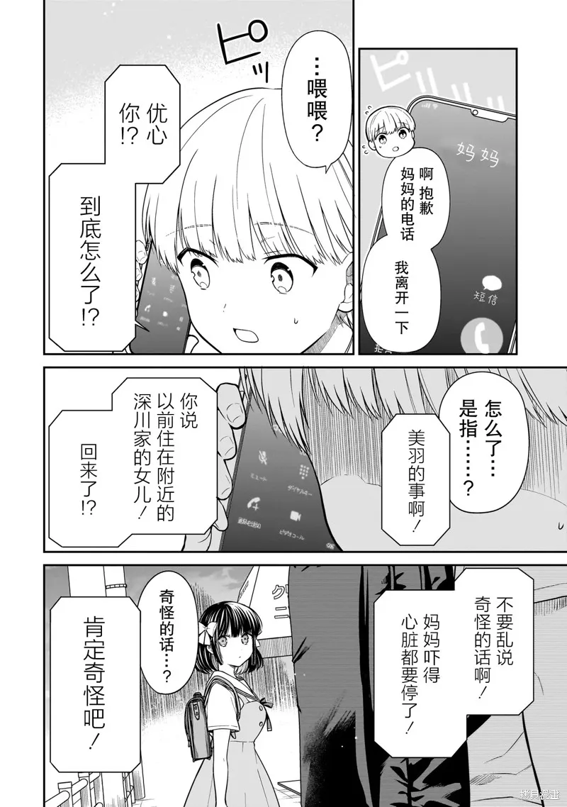 美羽永远是朋友,第01話,第56张