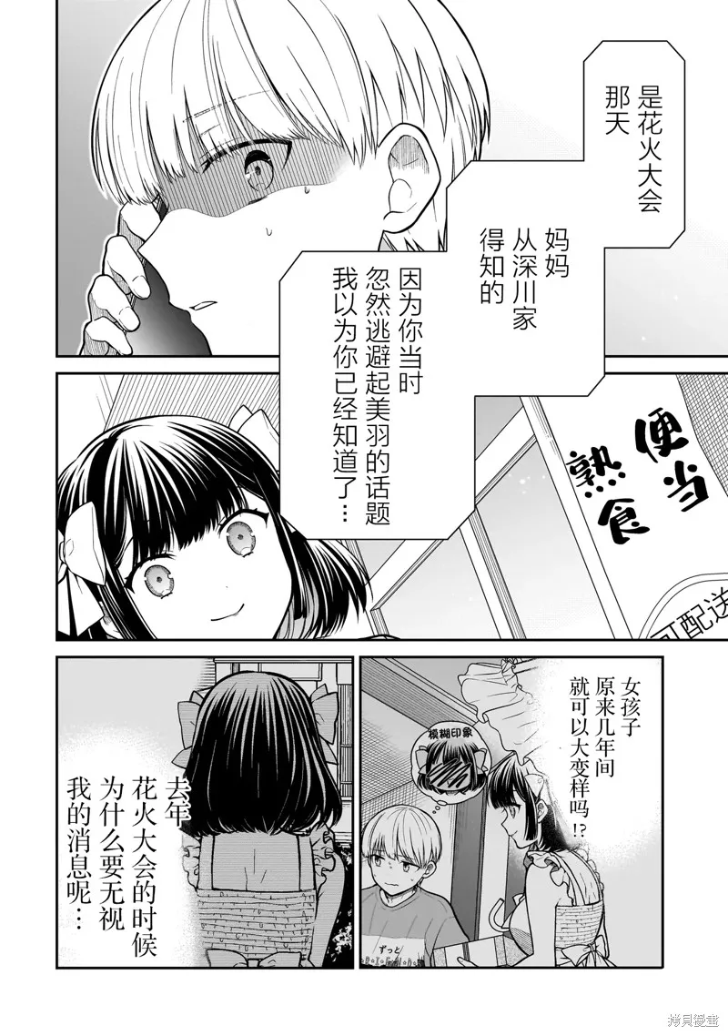 美羽永远是朋友,第01話,第58张