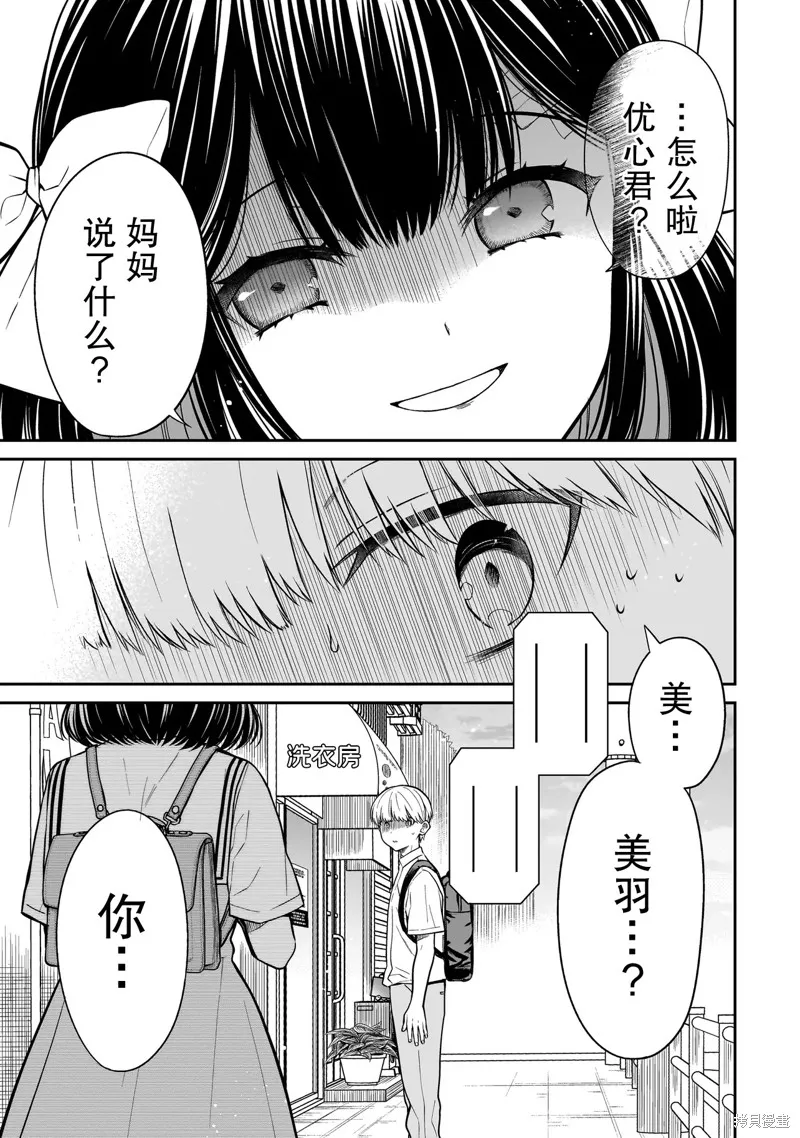 美羽永远是朋友,第01話,第59张